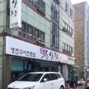 어시장생선구이 이미지