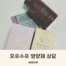 약사제2 경로당 | 모유수유 영양제 수유부 프리솔라 약사 상담 후기