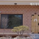 해뜨랑 황토방 네이버블로그