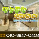 서초종합공사인테리어 이미지