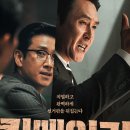 최신영화 킹메이커 이미지