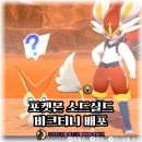 블랙몬스터 PC zone | 포켓몬스터 소드 실드 이벤트 배포 비크티니, 승리의 불꽃을 추억하며