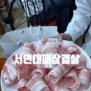7176 | 부산 서면대패 진경찰서 뒤 맛집 서면대패삼겹살 후기