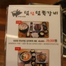 덤덤덤쪽갈비 이미지