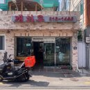 숫자 톡톡 셈의 달인 | [부산광역시 전포동] 개화루 : 서면에서 찾은 인생 간짜장, 40년 내공의 노포 중식당