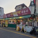 박**-18 | 신당동 허리케인박 떡볶이 방문 후기