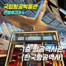 서북부대형정비사업소 | [국립항공박물관 관람후기#4] 1층 항공역사관(한국항공역사,항공독립운동가,공군,항공강국) 및 삼월애...