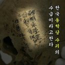 `동학군의 수괴` 유골, 왜 일본에서 발견되었나?~ 이미지