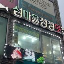 섬마을청정회집 이미지
