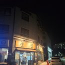 [안동] 안동고기는 여기서 드세요ㅠㅠ &#39;맷집&#39; 내돈내산 후기 (경북봐야지 쿠폰 적용 가능)