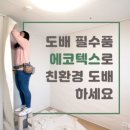 당진중학교 | [미광지업사]당진도배 중흥S클래스 34평 프리미엄벽지 개나리벽지 프리 회벽 도배 시공