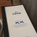 마루막창 | 대구 블루리본 막창집 마루막창 수성못점 솔직후기