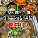 브라운캐빈2 민박 | 부담없는 한 끼 여수 혼밥 맛집 모음 BEST 4 진남옥 본부 길언니 엉클캐빈