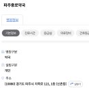 파주종로약국 이미지