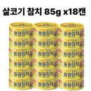 동원참치 이미지