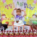 💗사랑하는 하엘이의 생일잔치💗 이미지
