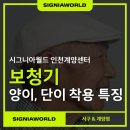 단이식당 | 계산동보청기, 양이 / 단이 착용 상황에 맞게 선택해요