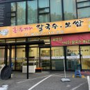 연라초등학교 | 여주 아울렛 맛집 ‘홍두깨칼국수보쌈’ | 여주 칼국수 | 여주 맛집