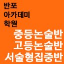 반포고등학교2-8 이미지