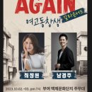 뮤지컬 어게인 이미지