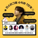[공지] [무료 강의] 170만 한국인플루언서협회 협회장 권혁탁(권글) 직강 &#39;왕초보도 쉽게 따라하는...