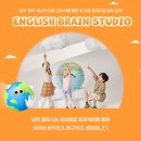 브레인영어교습소 - 금천구 독산로70길 23 | 브레인영어교습소