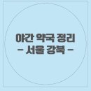 펜타약국 이미지