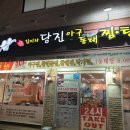 김미자당진아구동태찜 탕 이미지