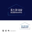 광주역포스코공인중개사사무소 네이버블로그
