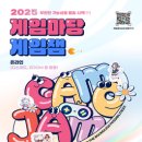 게임마당 | 2025 게임마당 게임잼 참가 후기