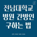 광주간병인협회 이미지