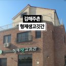 형제생고깃간주촌