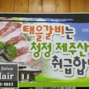 태을갈비 이미지