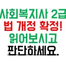 ※※※※ 올 해 마지막 120시간 실습! 내년 사복직 준비는 지금 준비하셔야 가능합니다. ( 광고 X, 정보글 ! ) 이미지