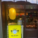 [서울/양천구] 오목교역 철판 맛집 이자카야 &#34;아치치&#34; 후기