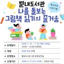 별내도서관 경기인터넷신문