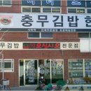 통영한일충무김밥 이미지