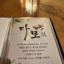 다모전통찻집