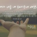 어머니 하나님 당신의 사랑을 기억합니다-하나님의교회 새 노래 이미지