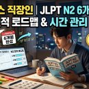 스마트폰의 이해와 활용_금요일 오전반_왕기초 | 일본어 JLPT N2 노베이스 직장인 6개월 합격 공부법 – 현실적 로드맵과 시간 관리 전략