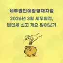 대한세무법인양재지점