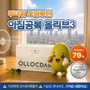 혈당관리 위해 시작한 올록담 올리브3 솔직 후기 이미지