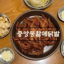중앙동할매닭발 이미지