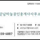 강남하늘부동산공인중개사사무소 이미지