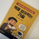그림책 토론으로 배우는 생각의 기술 | 인공지능 시대 독서법 AI로 배우는 포춘쿠키 책을 씹어먹는 기술 후기