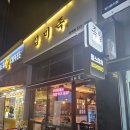 심미족동래점 네이버블로그