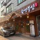 서산 호수공원 구워주는 고깃집 숙성부심 후기