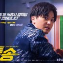 영화 특송 후기 줄거리 결말