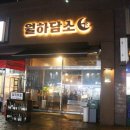 백석역 맛집 술집 찾으신다면 바로 이곳 월하담소
