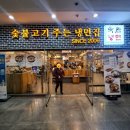 육쌈냉면가산디지털 이미지
